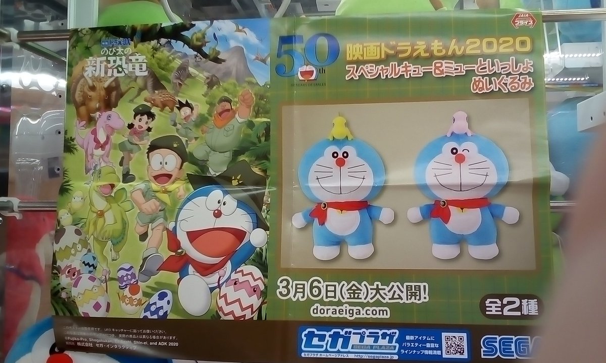 ゲームパニック京都 در توییتر 景品入荷情報 映画ドラえもん スペシャル キュー ミュー といっしょぬいぐるみ 全2種 ドラえもん プライズ 河原町 クレーンゲーム Ufoキャッチャー ゲームパニック京都