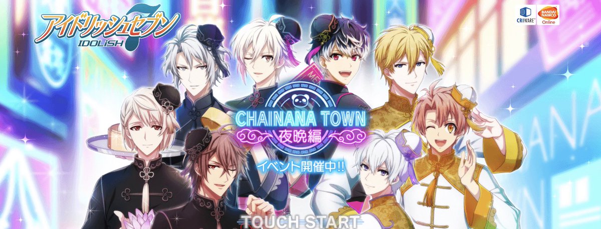 アイドリッシュセブン公式 大神万理 ゲーム情報 本日7 22 7 29にて Chainana Town 夜晩編 イベント開催中です ミッションクリアで限定ミニストーリーを楽しめます 特別ログボではライフ回復アイテム パンダまん やステラストーンなどを