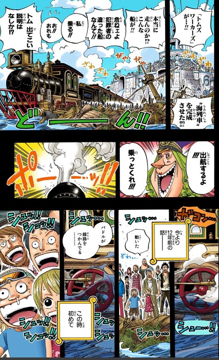 ハル麦 久しぶりのone Piece フランキーの過去編 たった4人と一匹の小さな会社から 島の希望が生まれるってすごいことだな と大人になって感じます ほんとにトムさんは偉大な男 現実の世界でもこういうのあるのかな ワンピース ウォーター