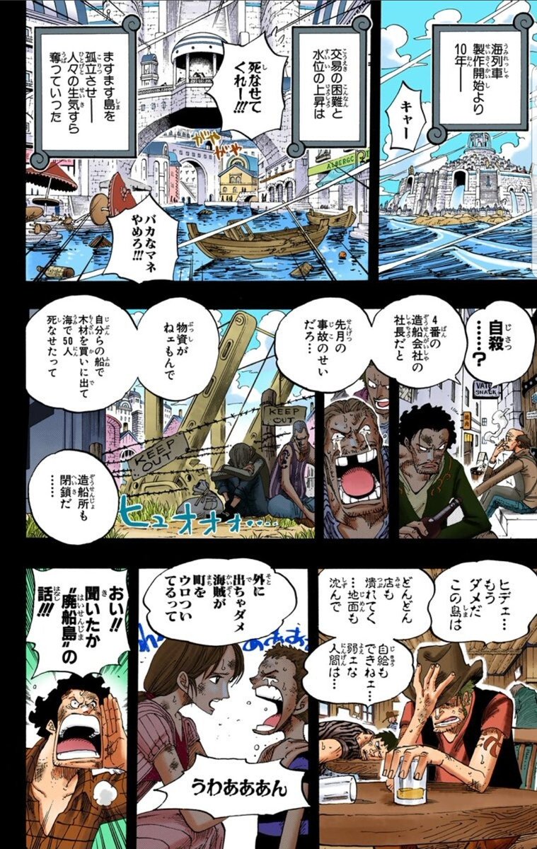 ハル麦 Pa Twitter 久しぶりのone Piece フランキーの過去編 たった4人と一匹の小さな会社から 島の希望が生まれるってすごいことだな と大人になって感じます ほんとにトムさんは偉大な男 現実の世界でもこういうのあるのかな ワンピース ウォーター