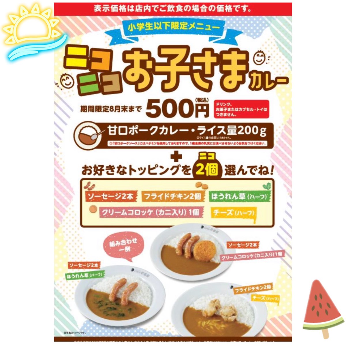 ココイチ浦和店 Urawa Cocoichi Twitter