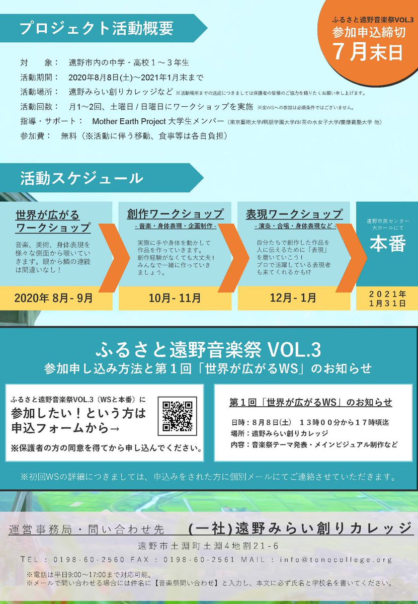 MEP_kouhou's tweet photo. 遠野の中高生のみなさん！
今年度のふるさと遠野音楽祭への参加申し込みがスタートしました！
昨年までとは異なり、高校生も参加できます！下記のフォームより必要事項を記入の上、どしどしご応募ください！応募締め切りは７月末日！
https://t.co/SAqwVjPoBE https://t.co/7czjnbVZ1S