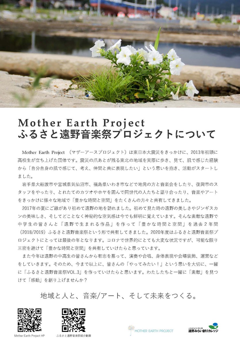 MEP_kouhou's tweet photo. 遠野の中高生のみなさん！
今年度のふるさと遠野音楽祭への参加申し込みがスタートしました！
昨年までとは異なり、高校生も参加できます！下記のフォームより必要事項を記入の上、どしどしご応募ください！応募締め切りは７月末日！
https://t.co/SAqwVjPoBE https://t.co/7czjnbVZ1S