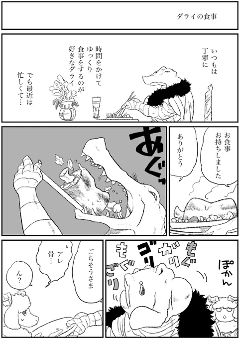 #オリジナル #獣人 #竜人と贄王  
ダライの食事 