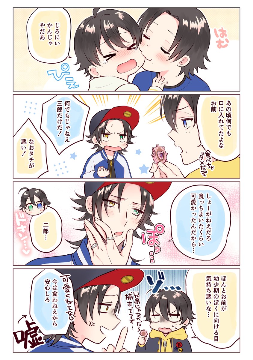 じろさぶ 今も三郎のことは食ってる? 