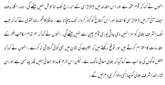  #Shia cleric Kazim Raza Naqvi: We're glad that blasphemer  #Barelvi cleric Ashraf Jalali is in jail but sad that he's not charged under Section 295-C that mandates death penalty. Blasphemy is an unpardonable crime. We won't rest until he is hanged.  https://www.islamtimes.org/ur/news/875662 