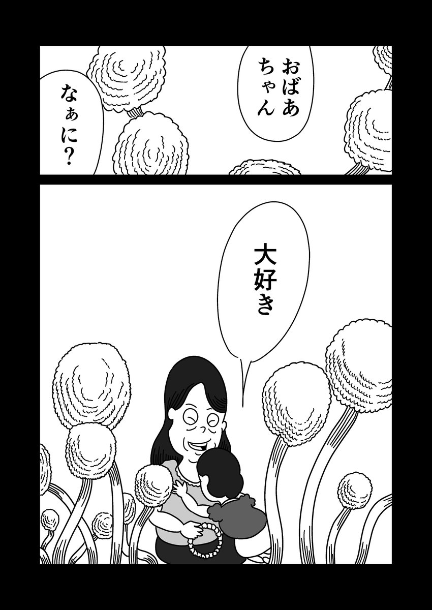 まんが「夢の競売」(2/3) 