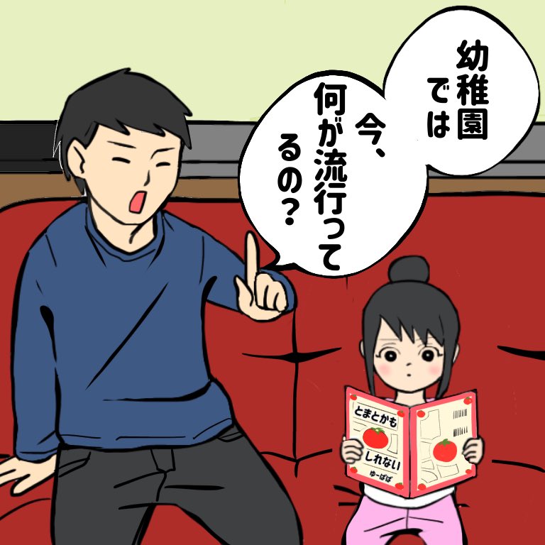 No.1「流行り」

今時の幼稚園児の間では
何がトレンドなのか。

5歳の娘に尋ねた結果。

https://t.co/8lEffie012
#育児漫画 #育児絵日記 #5歳 #育児あるある #イラスト #絵描きさんと繋がりたい 