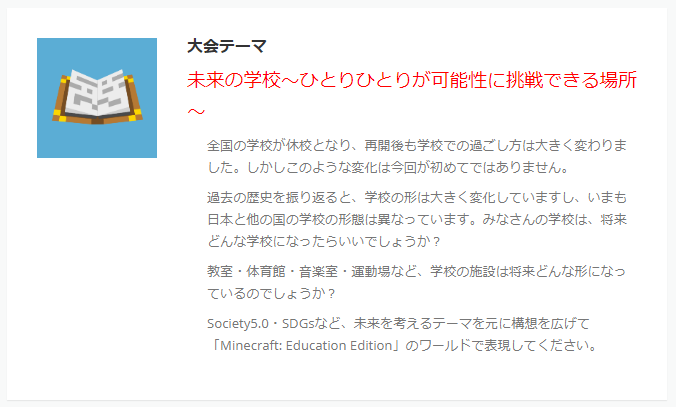 タツナミ シュウイチ Minecraft Team Japan Crafters Union代表 On Twitter 今年はオンライン マインクラフトカップ2020全国大会が今年も開催決定 様々な事情による壁を打開すべく 未来の学校 ひとりひとりが可能性に挑戦できる場所 をテーマした個人戦