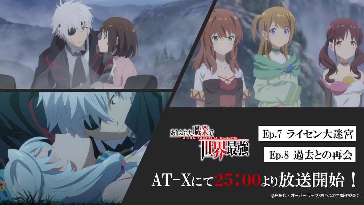 Tvアニメ ありふれた職業で世界最強 2nd Season Twitterissa 放送 情報 At Xにて25 00 再放送開始 7 8 話を一挙に放送 第7話 ライセン大迷宮 第8話 過去との再会 あらすじ T Co Xkghlftebf ありふれた Arifureta T Co N3efsrxiwo
