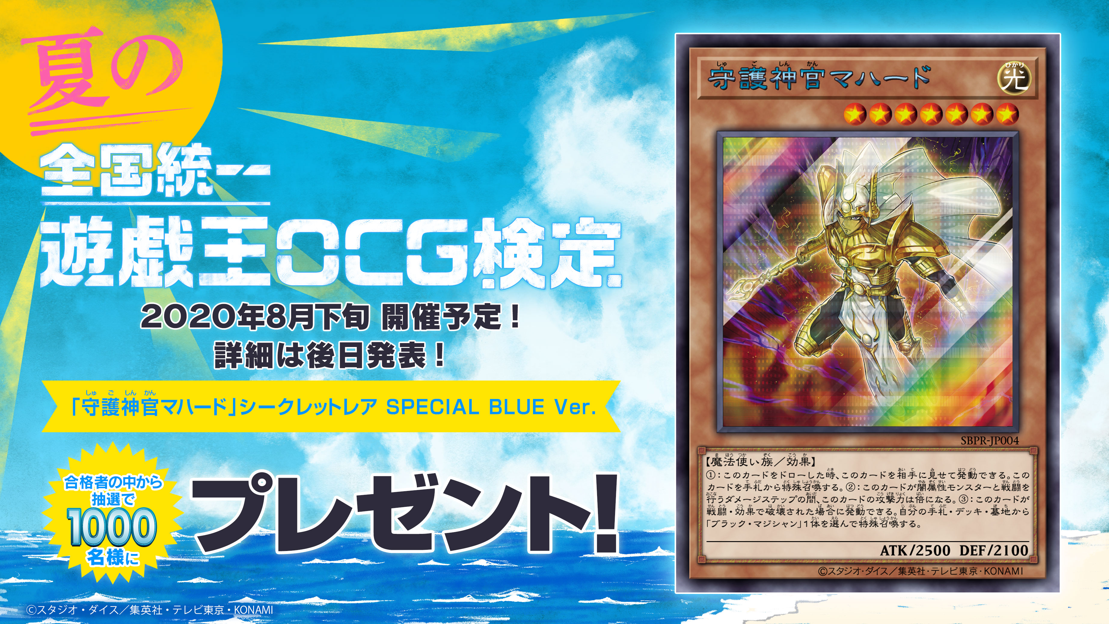 遊戯王　守護神官マハード ブルシクSPECIAL BLUE Ver