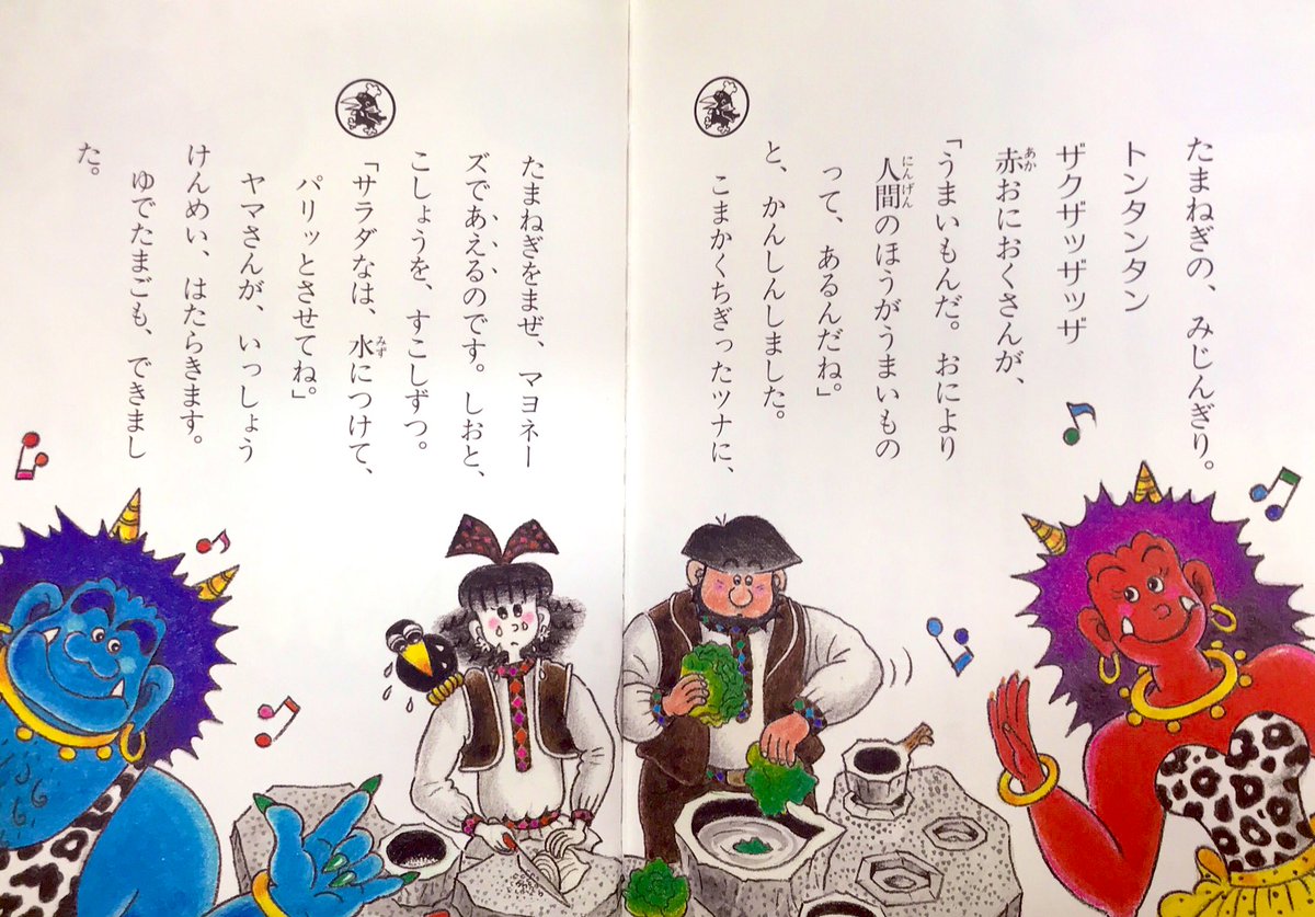 こまったさん公式 たまねぎの みじんぎり トンタンタン ザクザッザッザッ 赤おにおくさんが うまいもんだ おにより 人間 のほうがうまいものって あるんだね と かんしんしました こまったさんのサンドイッチ こまったさん1シーン