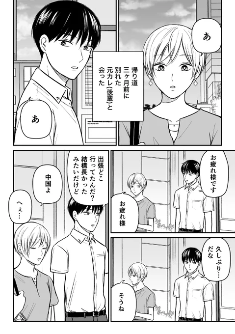 【創作漫画】三ヶ月前に別れた先輩後輩の話 