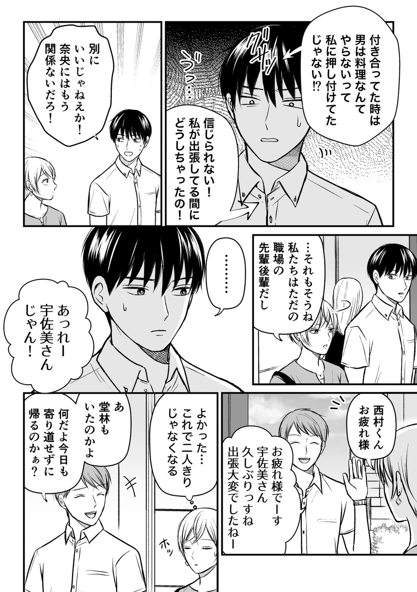 【創作漫画】三ヶ月前に別れた先輩後輩の話 