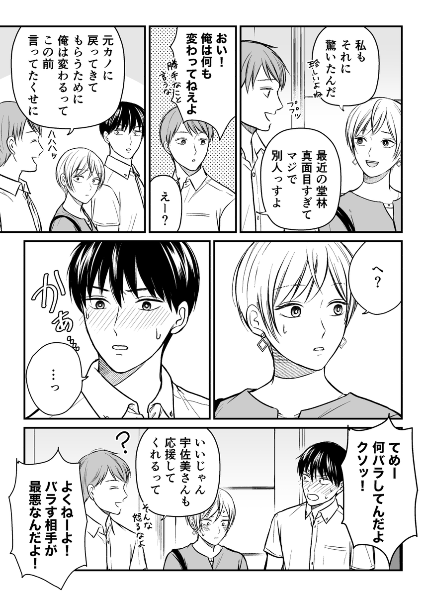 【創作漫画】三ヶ月前に別れた先輩後輩の話 