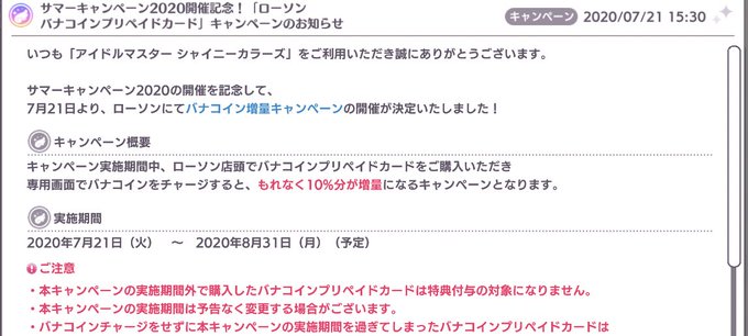 تويتر 愛幸p 毎朝登山配信 على تويتر これミスってるわ 円で45 000バナコイン 4 500バナコイン 3000ジュエル とにかくローソンでシャニマス版バナコインカード売ってたら1年分くらい買っていいレベルでお得 売ってないローソンも多いみたいだけど