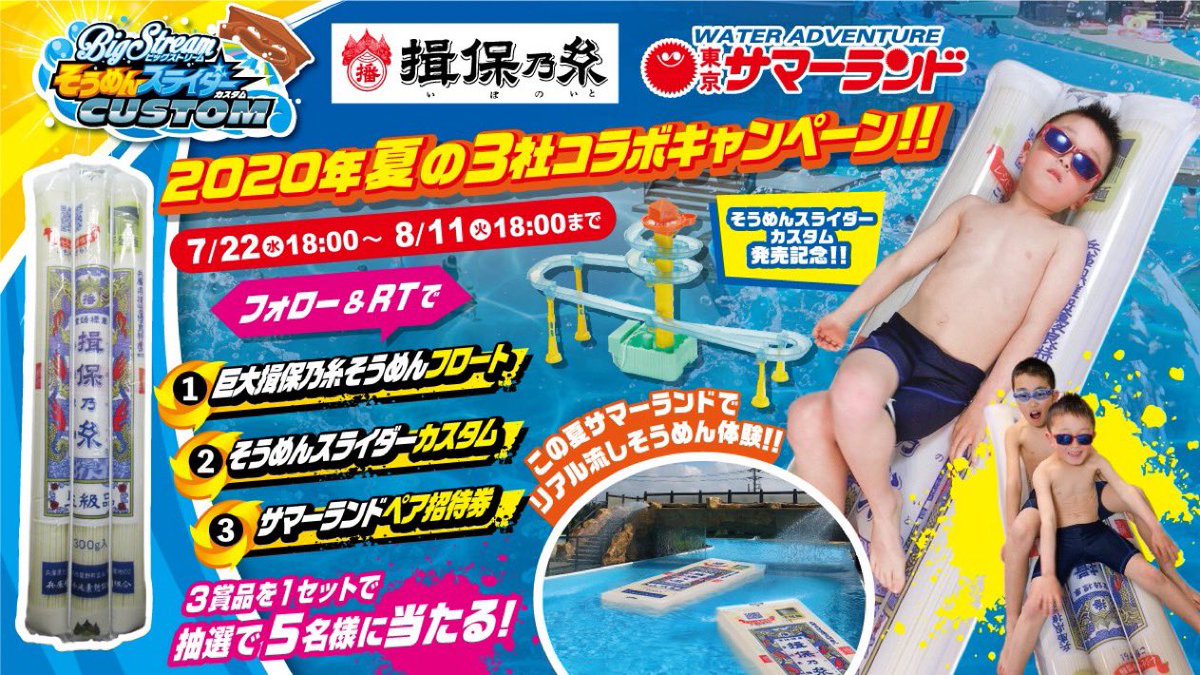 揖保乃糸　そうめん　フロート ちょwこれは（笑）揖保乃糸のあのお馴染みパッケージがモチーフ