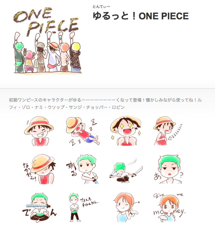 作れる 売れる 使える Onepieceスタンプ を大紹介 追加更新ok 10ページ目 Togetter 作れる 売れる 使える Onepieceスタンプ を大紹介 追加更新ok 10ページ目 Togetter