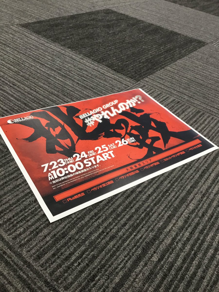 べラジオ寝屋川