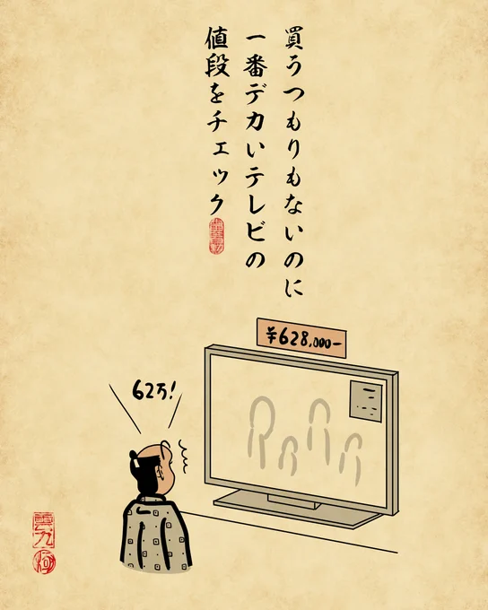 家電量販店でついやってしまうことあるあるその2でござる。 