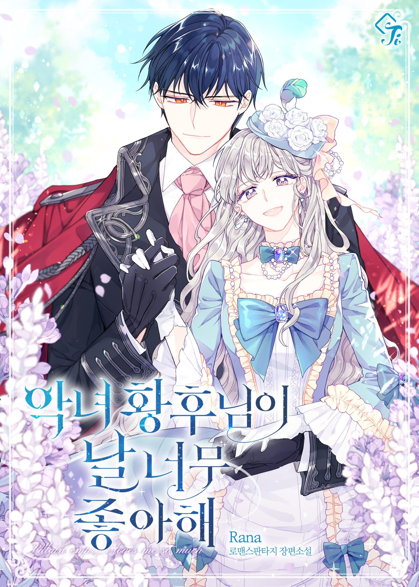 The Evil Empress Adores Me Spoiler - The Evil Empress Adores Me! | Novel Updates Forum