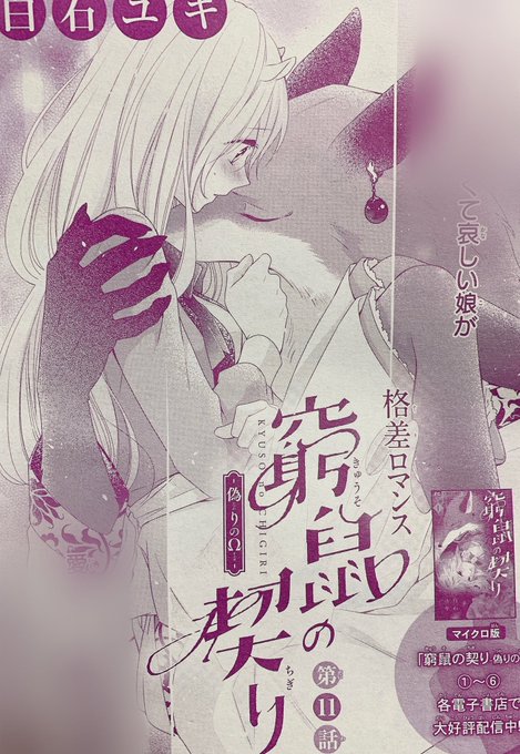 窮鼠の契り12話 3巻ネタバレ 最新話は襲われた彩葉のwの力 コレ推し マンガ恋心