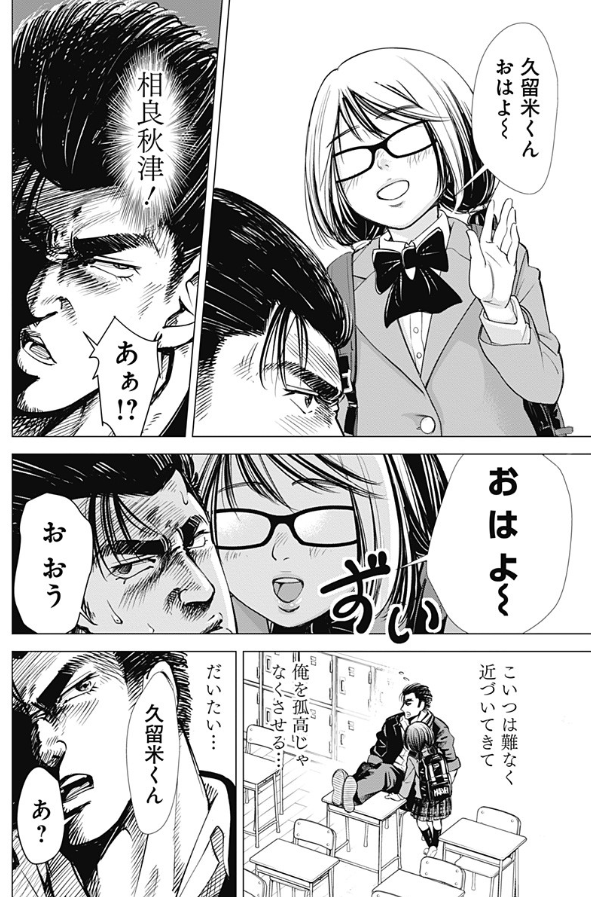 いやホントこの漫画好きだわあ

相良秋津に狙われている。 - 岩本くうよう | 少年ジャンプ+ https://t.co/96k43nX9Nk 