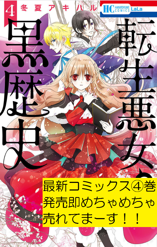 ?Happy Birthday ギノフォード?
本日、7月23日は…
「#転生悪女の黒歴史」
by #冬夏アキハル
ギノフォードの誕生日!\祝福/
さらに!
発売中のララ9月号はギノフォード回!!
今こそ読んで欲しい話です!!\懇願/
さらにさらに!!
最新HC④巻めちゃめちゃ売れてます!\御礼/