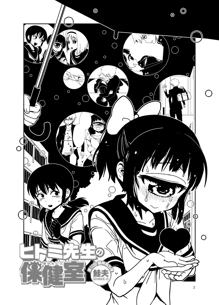 ヒトミ先生最新話公開されてます〜!☔️

https://t.co/Y8UU4knM3x

9月発売予定の単行本13巻収録予定はここまでです。
現在描き下ろしいっぱい(予定)の単行本作業ですー!

感想もいっぱいありがとうございます!ありがたく読ませて頂いてます〜✨
https://t.co/dmGrkTZOtc 