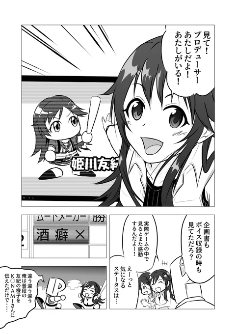 姫川友紀ちゃんにあのゲームとのコラボの仕事を取ってきてあげたい漫画。 