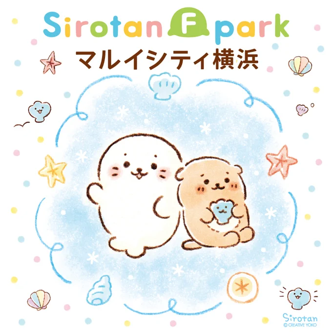 ?マルイシティ横浜にしろたんフレンズパークが期間限定OPEN!?

期間:8/8(土)-31(月)
営業時間:10時-20時(8/31は-17時)
※営業時間は変更の可能性がございます。詳細は施設サイトをご確認下さい。

しろたん商品3,000円+税以上ご購入でポストカードプレゼント?
先行商品もあるよ♪
遊びに来てね? 