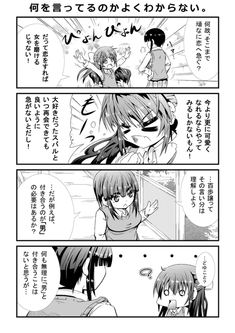 女装男子が幼馴染の為に頑張る話。9 