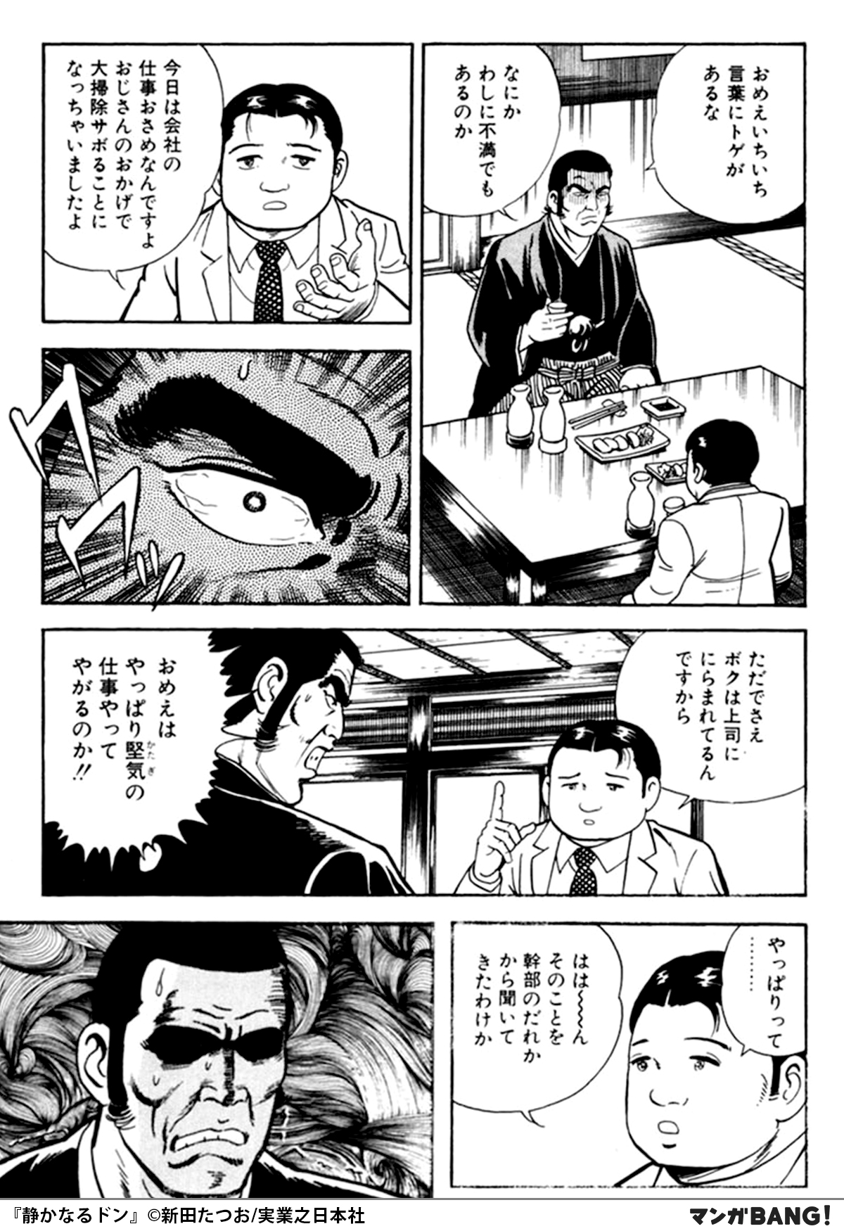 静かなるドン 漫画 完結から11年を経て、今なおマンガアプリで人気上位を記録