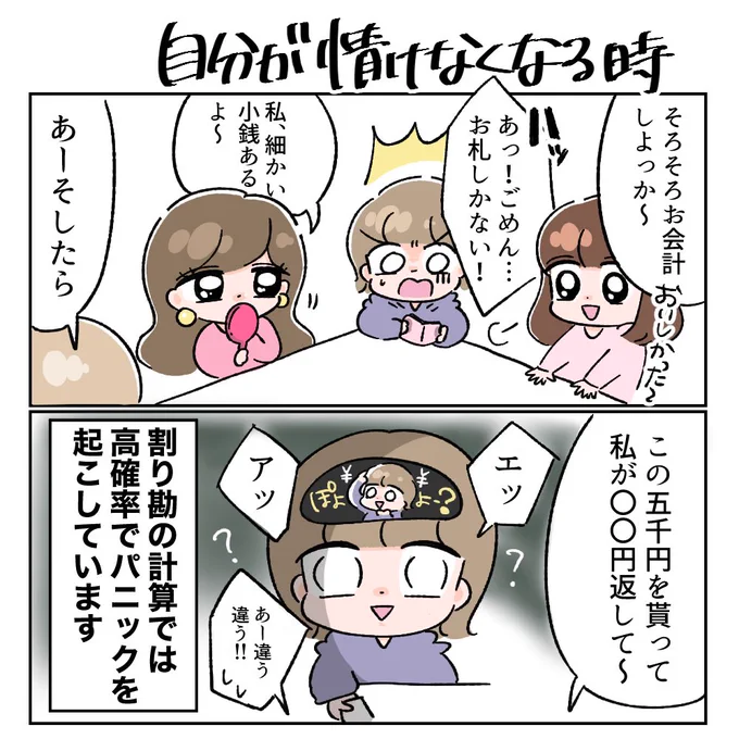 割り勘の計算がクッッソ苦手なのでいつも千円札を財布に詰め込んでる

#あるある 