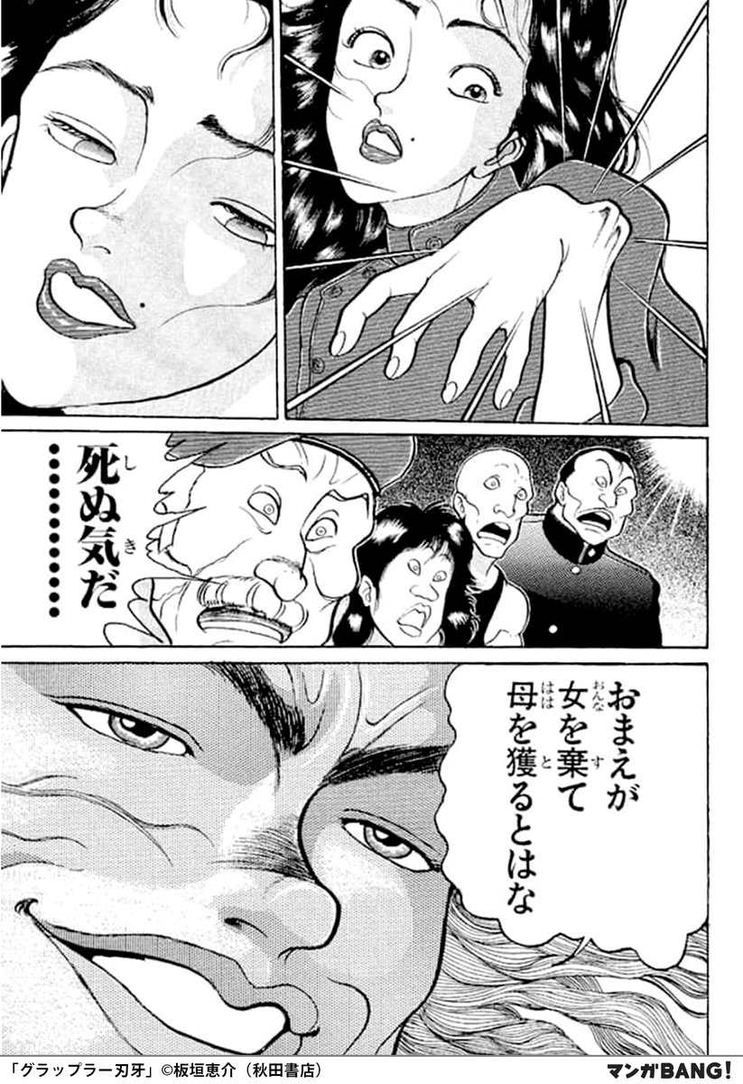 マンガbang 人気マンガが無料で読める 父 勇次郎との決戦に破れた刃牙 トドメを刺されそうになった 刃牙を護ったのは グラップラー刃牙 無料試し読み インストールはこちら T Co Odlsz6rnov T Co Idnvhyogln Twitter