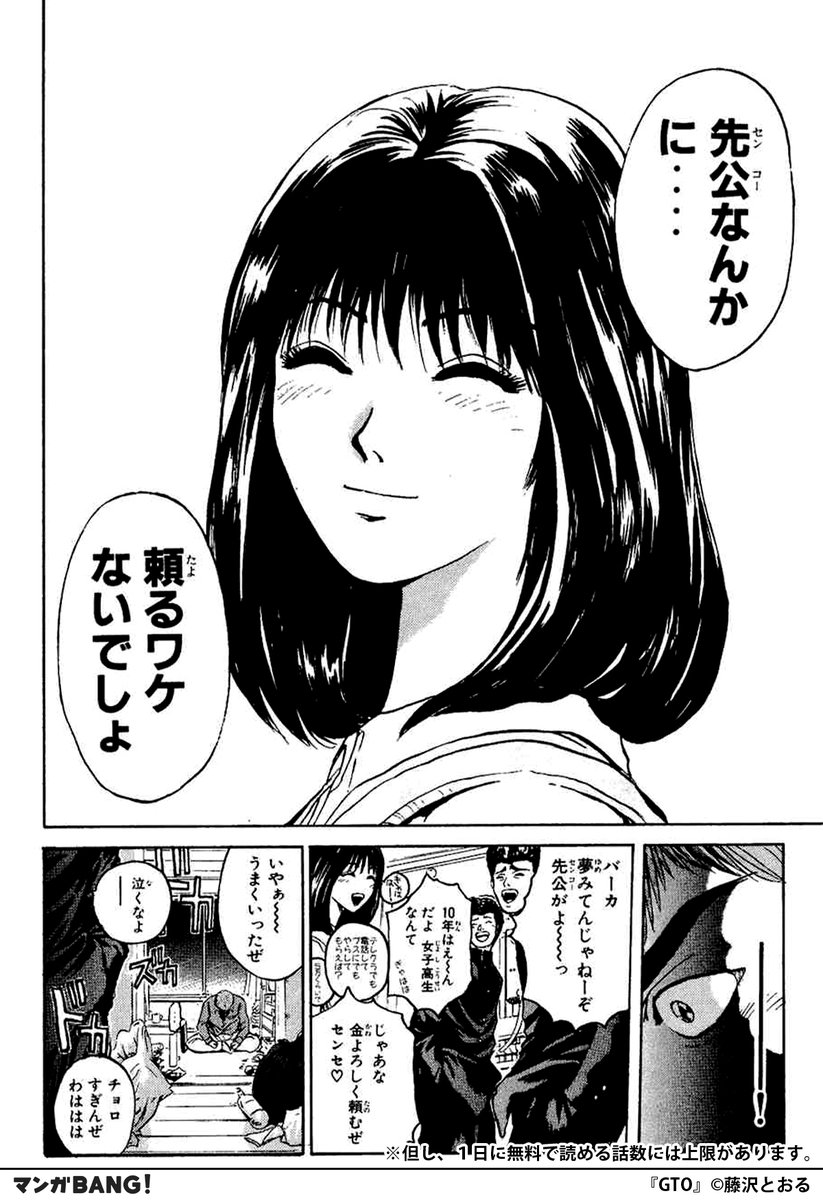 マンガBANG! 人気マンガが無料で読める! på X: «「GTO」が25巻 マンガBANG! 人気マンガが無料で読める! på X: «「GTO」が25巻