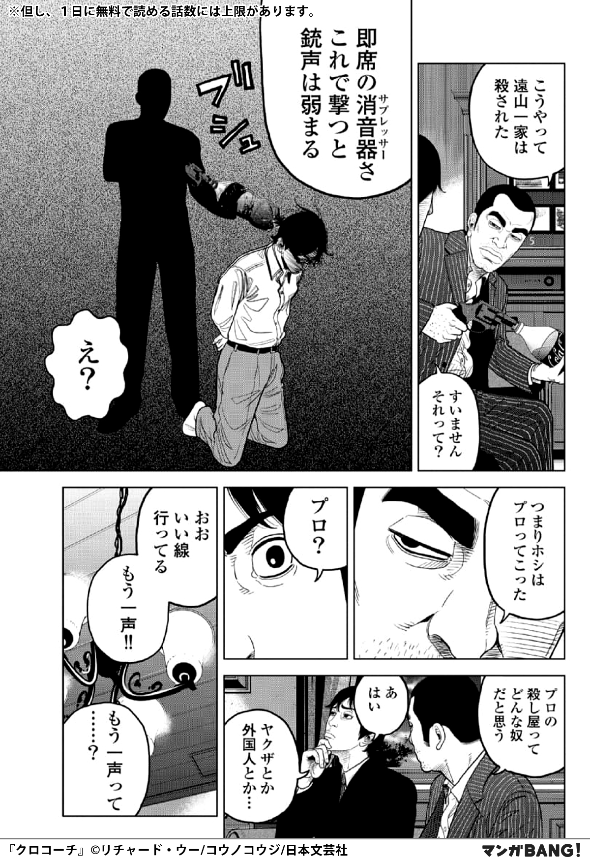 マンガbang 人気マンガが無料で読める 在 Twitter 上 政治家や実業家の弱みを握り 滅茶苦茶なやり方で事件を解決する 県警最悪の警察官 黒河内 今回の事件のホシは クロコーチ 無料試し読み インストールはこちら T Co Kxxsysgl99 T
