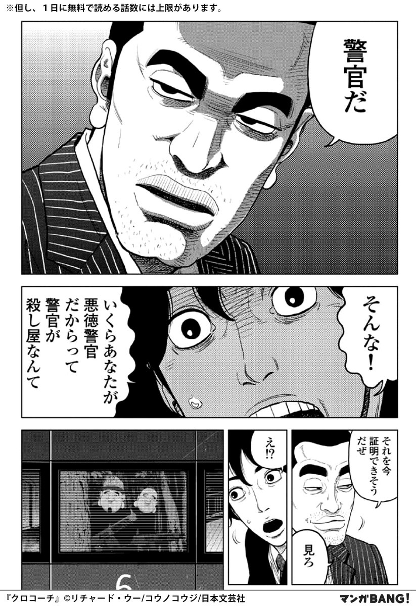 クロコーチ 漫画 無料