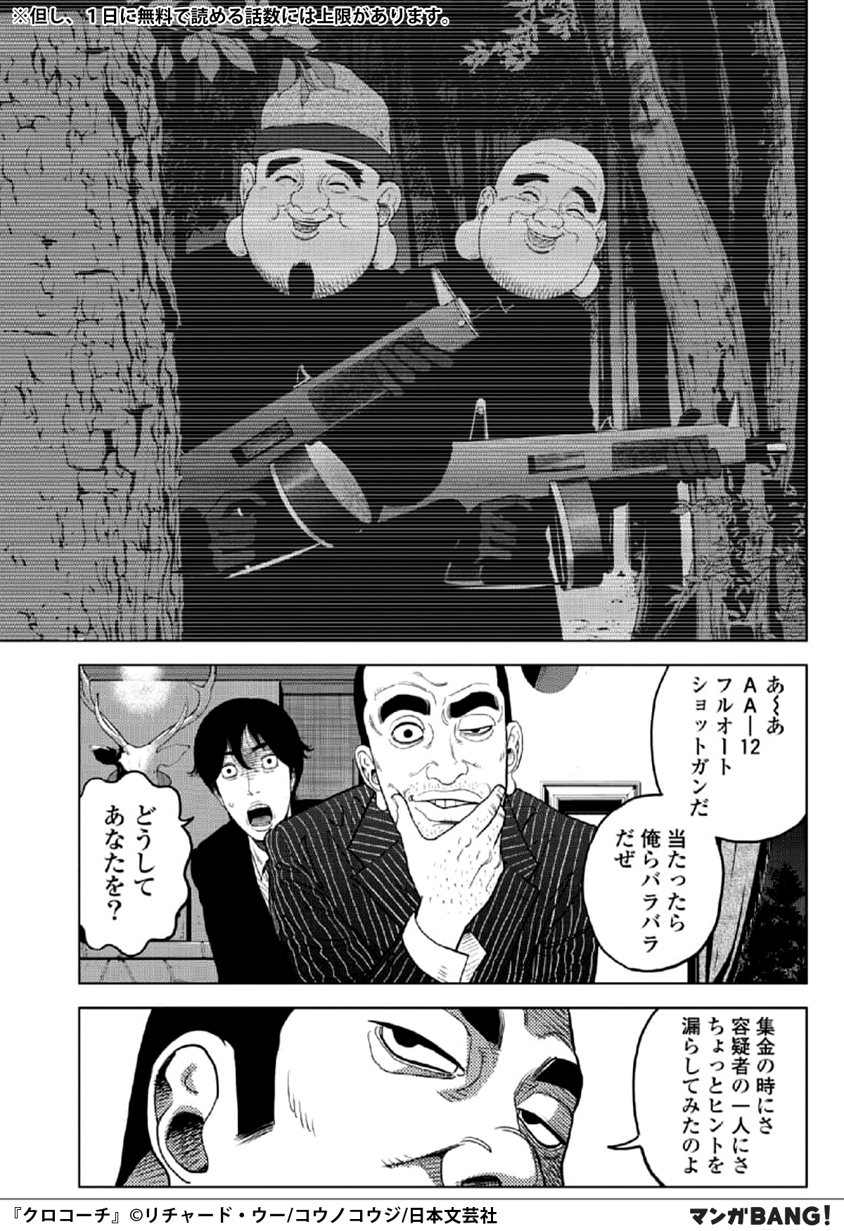 マンガbang 人気マンガが無料で読める 在 Twitter 上 政治家や実業家の弱みを握り 滅茶苦茶なやり方で事件を解決する 県警最悪の警察官 黒河内 今回の事件のホシは クロコーチ 無料試し読み インストールはこちら T Co Kxxsysgl99 T