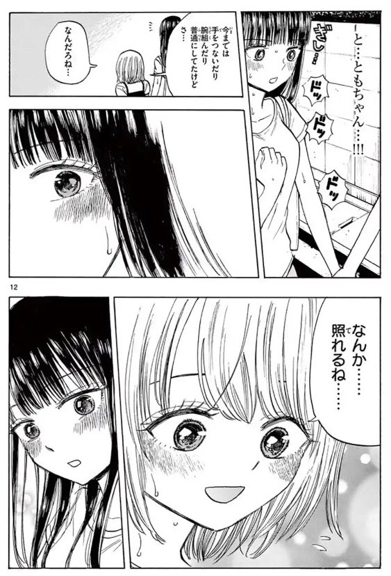 付き合ってから初めて彼女の部屋に行く