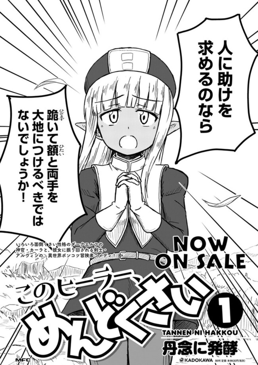 本日22話更新されましたるは、このヒーラー、めんどくさい / 丹念に発酵 https://t.co/V9Jct4HDbH #ニコニコ漫画 https://t.co/V9Jct4HDbH 