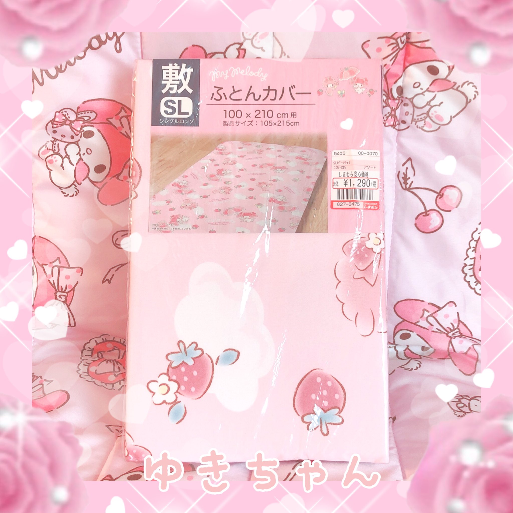 しまむら　マイメロ　寝具 新品♡しまむら×青木美沙子♡マイメロ寝具2点セット♡式パッド