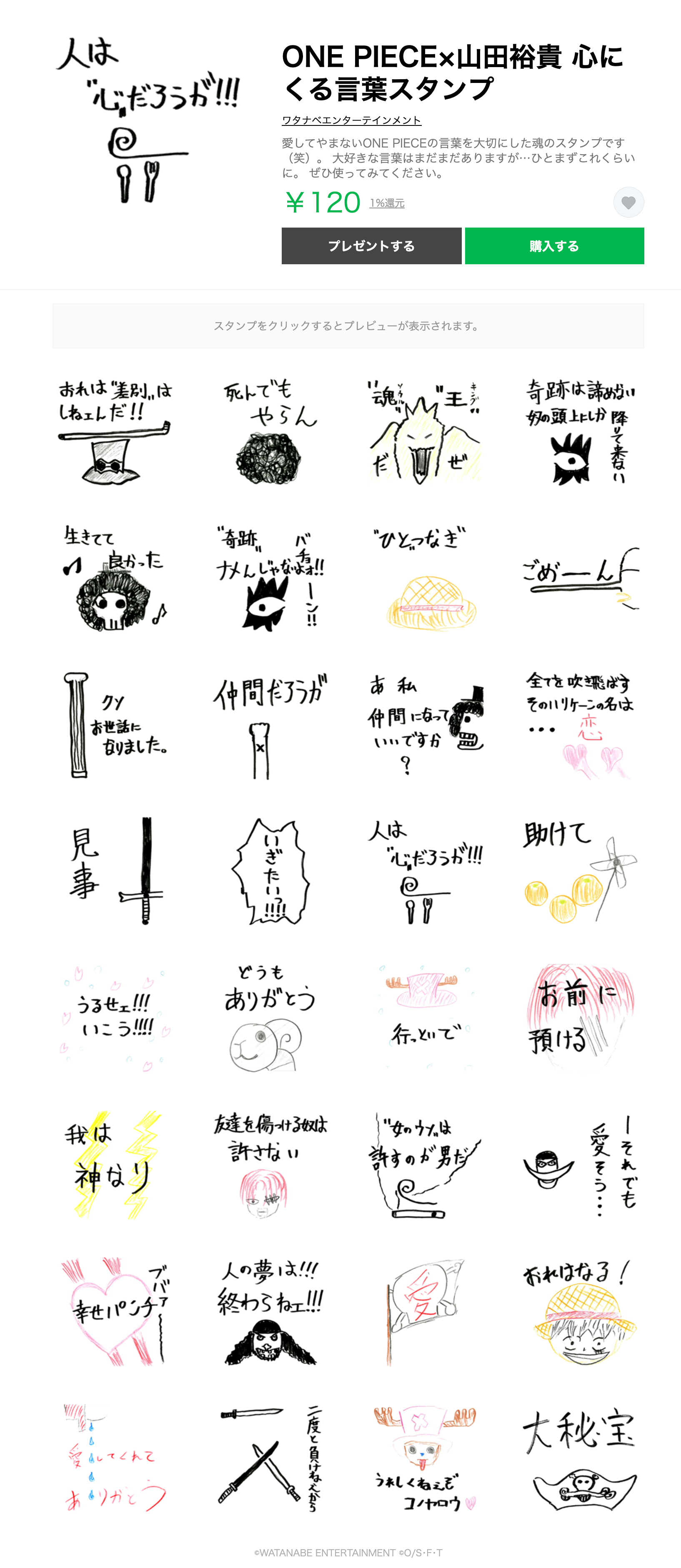 One Piece スタッフ 公式 Official Onepieceスタンプ 特報 いまをときめく俳優 山田裕貴さんのスタンプがリリースされました 圧巻の選びぬいた名言32個 One Piece の溢れ出る愛のスタンプで会話を盛り上げよう 購入ページ T