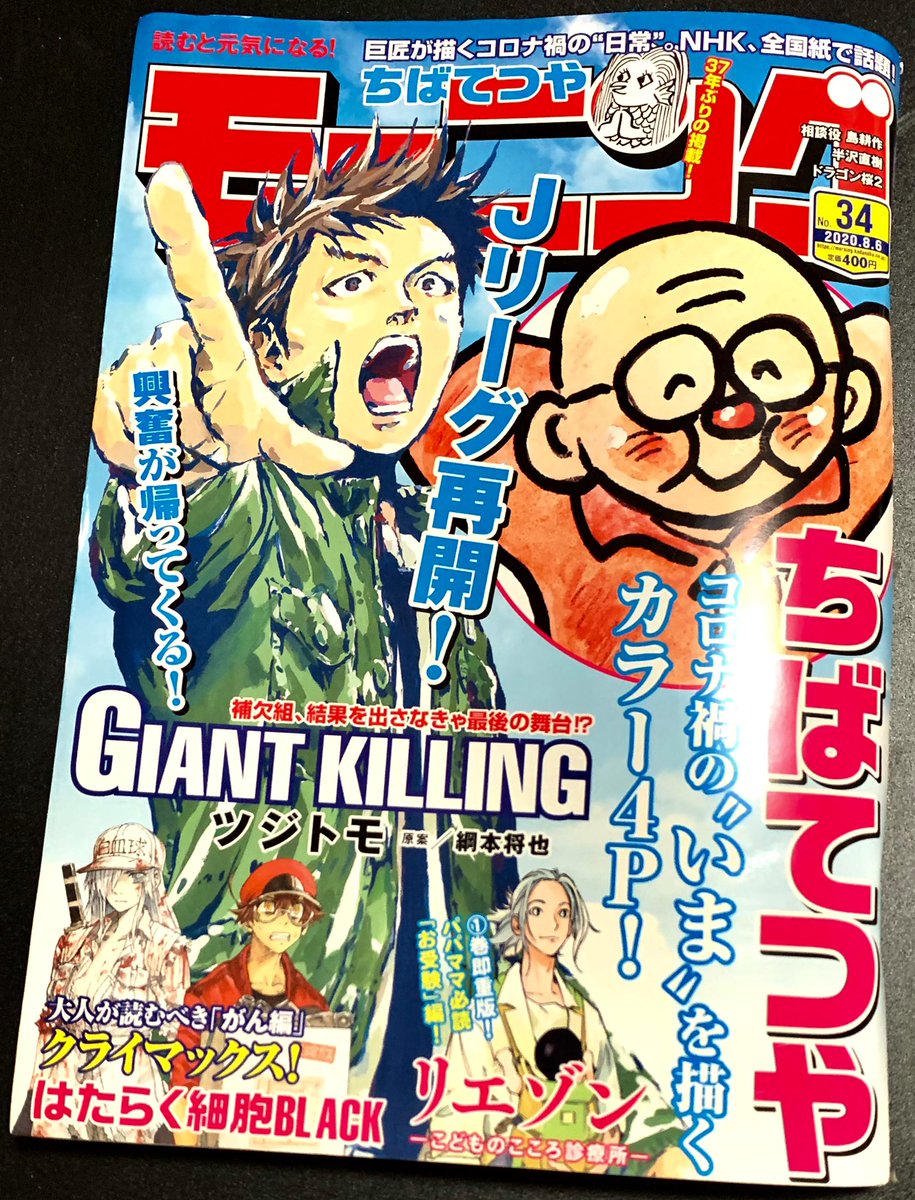 カーくん モーニング34号 ゲットしたー ちばてつやモーニングに37年ぶりの帰還 4ページ 男たち 以来か 久しぶりに読みたくなった