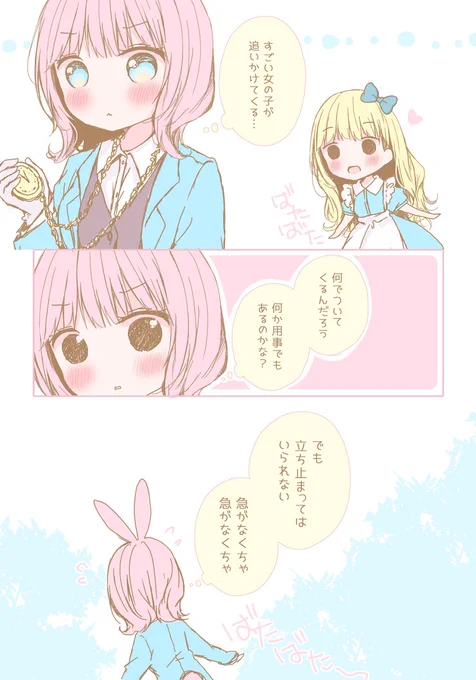 【百合童話】不思議の国のアリス 