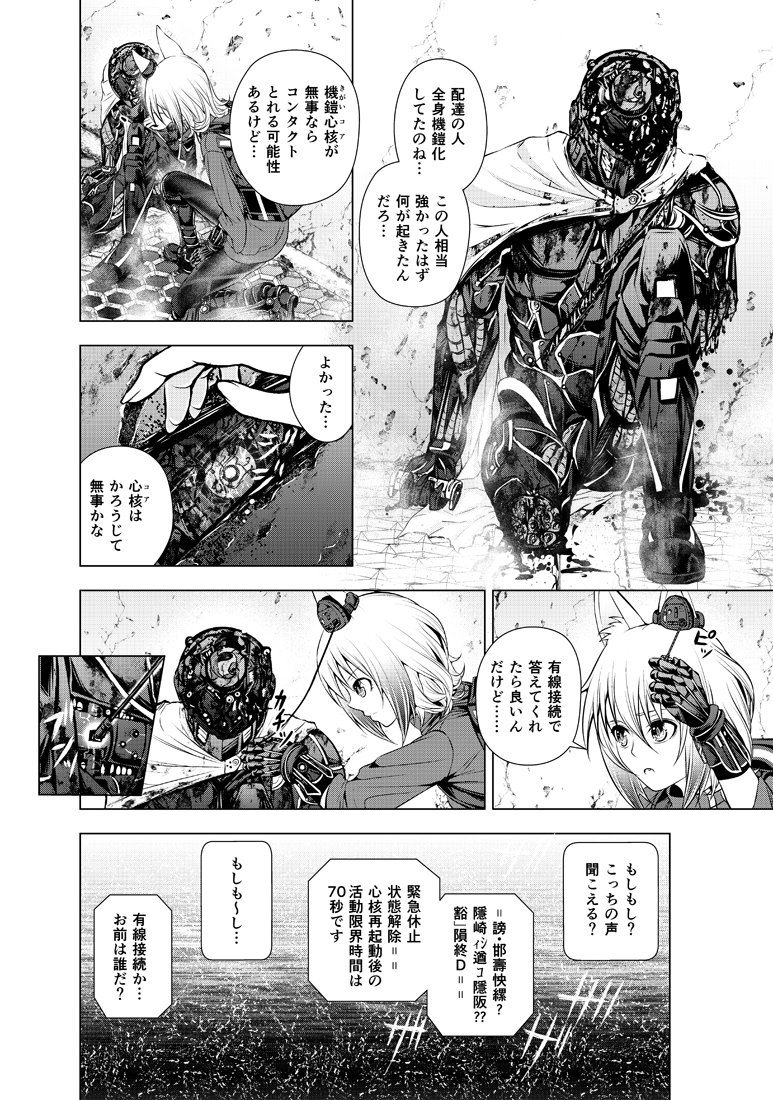 オリジナル4ページ漫画です
「ロスト・バゲッジ~回収配達人~」
#創作漫画 