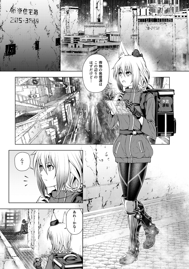 オリジナル4ページ漫画です
「ロスト・バゲッジ~回収配達人~」
#創作漫画 