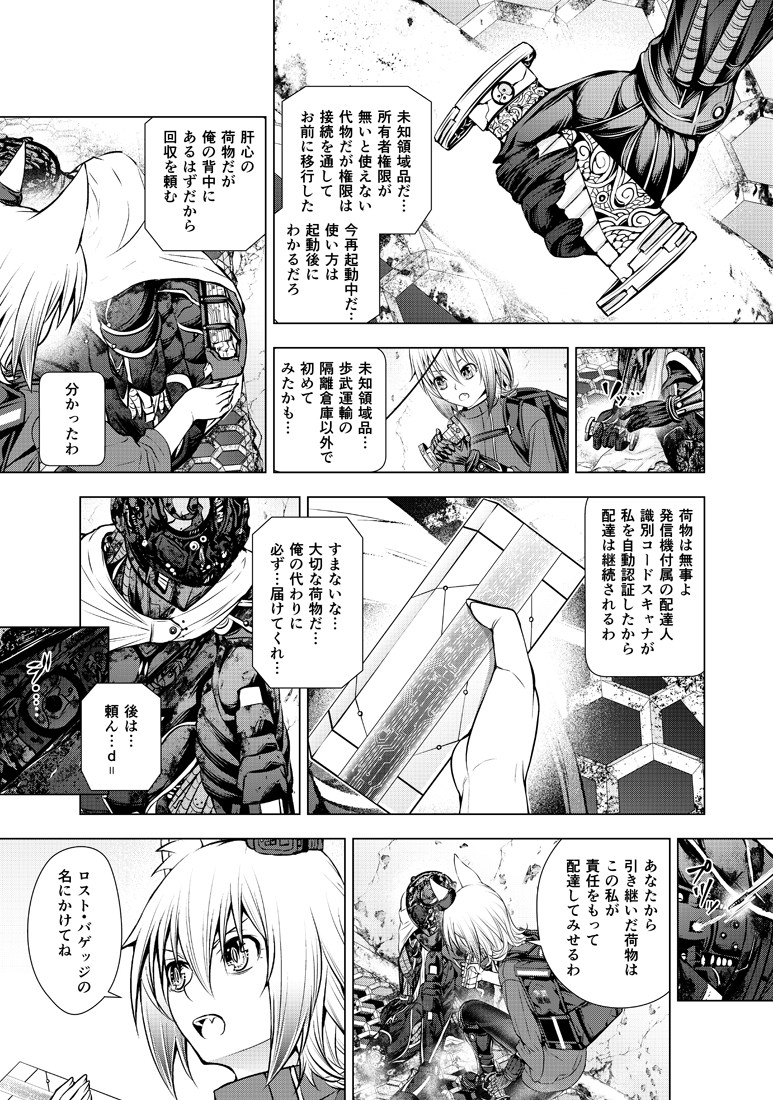 オリジナル4ページ漫画です
「ロスト・バゲッジ~回収配達人~」
#創作漫画 