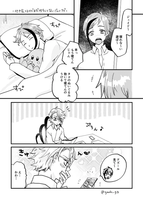 付き合ってるけどまだ何もしてないジェイアズのジェイの話

 #twst_BL 