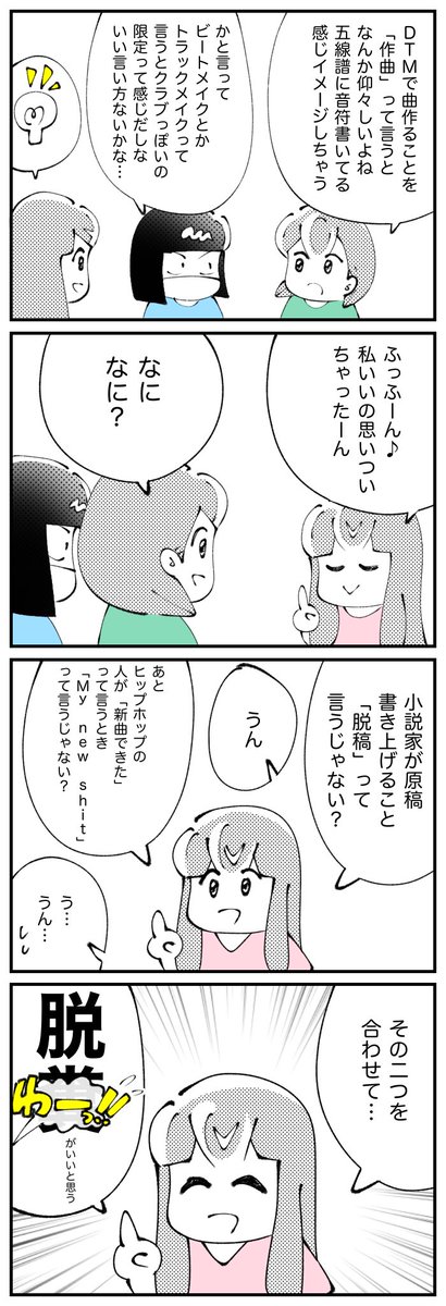 4コマ描きました。「別の言い方」 